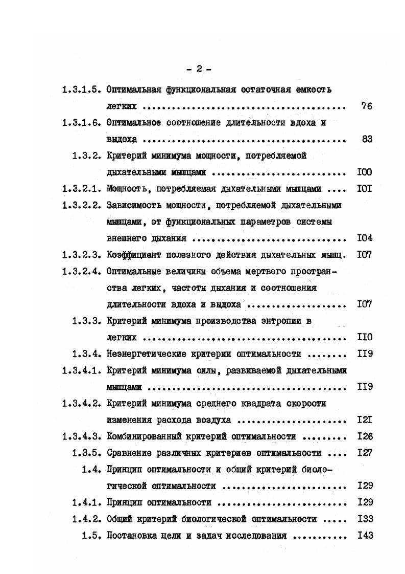 1.1.1. Оптимальная нагнетательная функция левого желудочка 