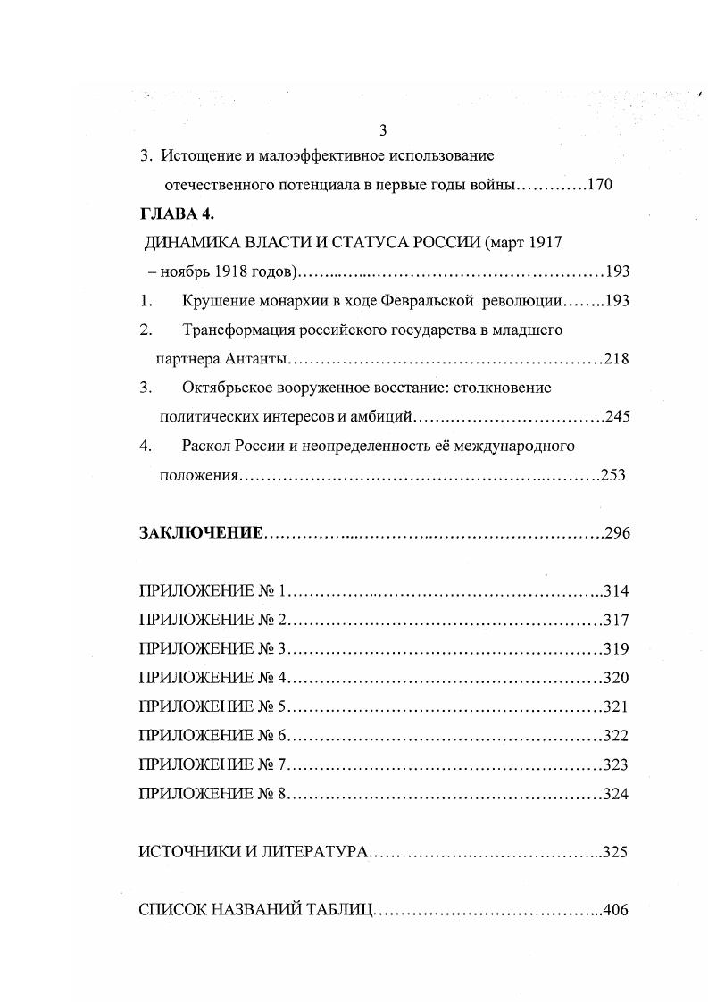 2. Иностранные учные о мировой войне и революции 1