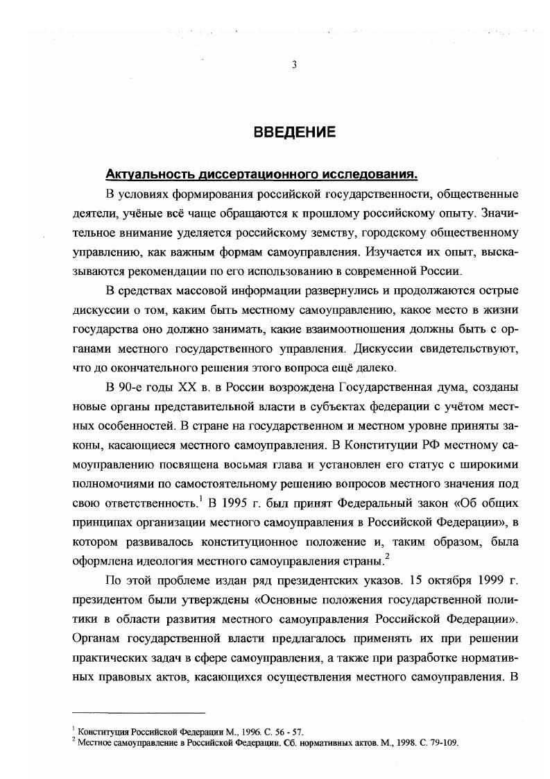  1.1. Система земского и городского управления в России.
