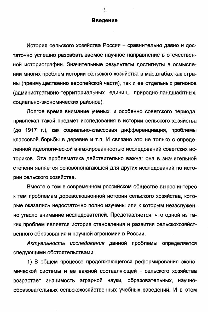 Глава 3. Распространение аграрнонаучного знания