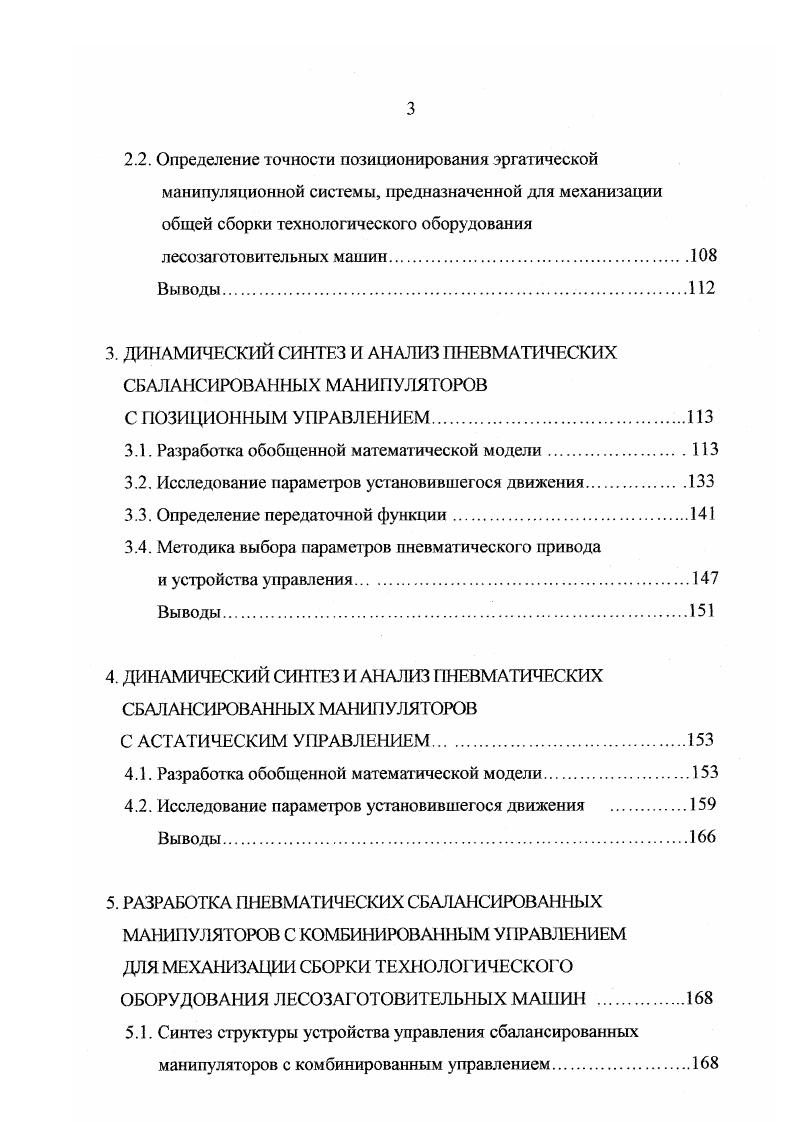 1.1. Пути повышения надежности лесозаготовительных машин