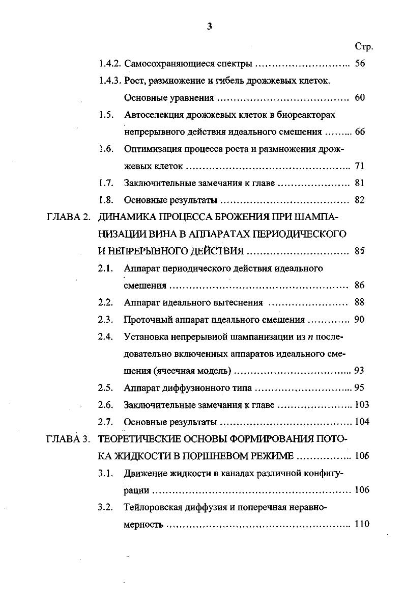 ТЕОРИИ ПРОЦЕССА РОСТА, РАЗМНОЖЕНИЯ И