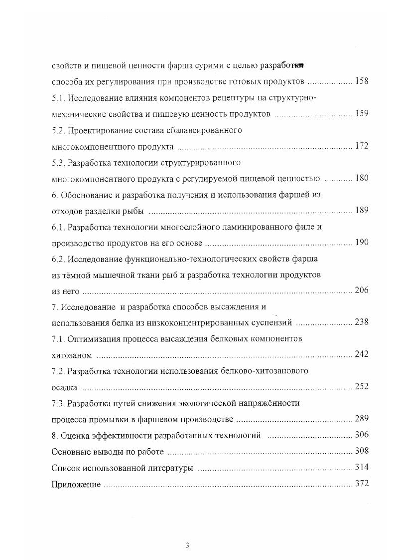 фаршей и продуктов на его основе II