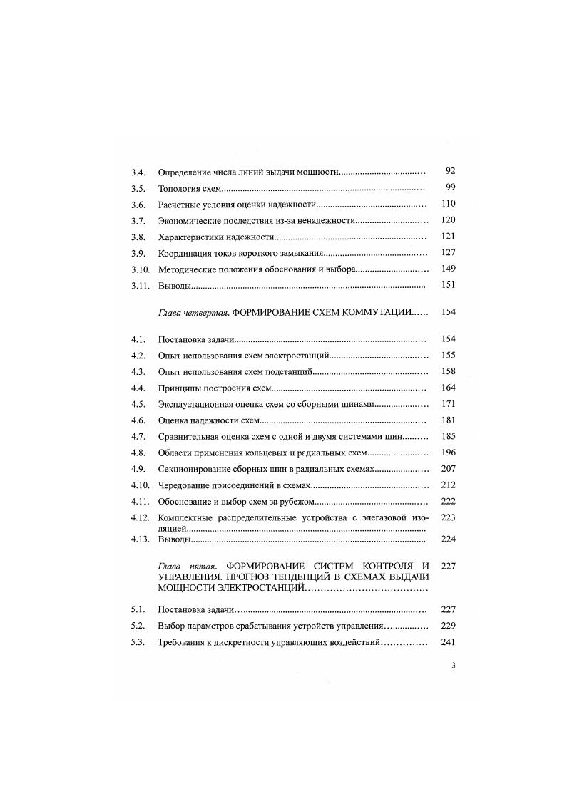 Обоснование вводов генерирующей мощности.