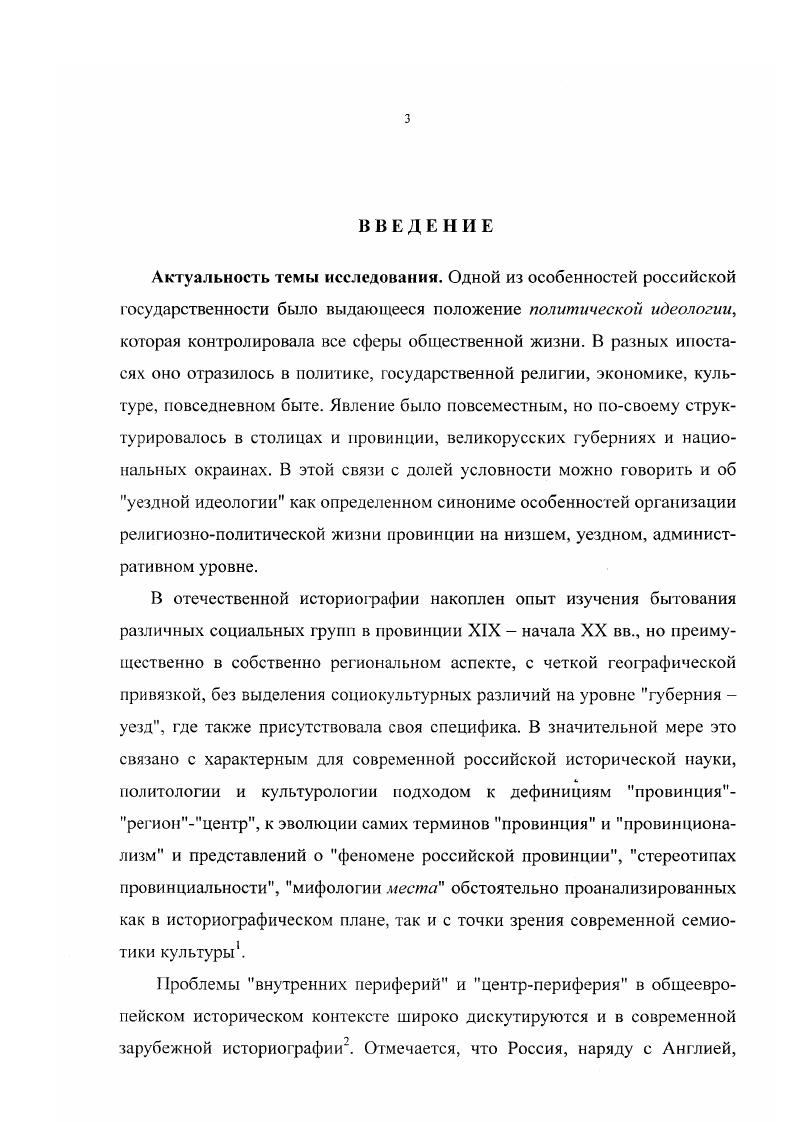  1 Статусные фигуры уездной администрации