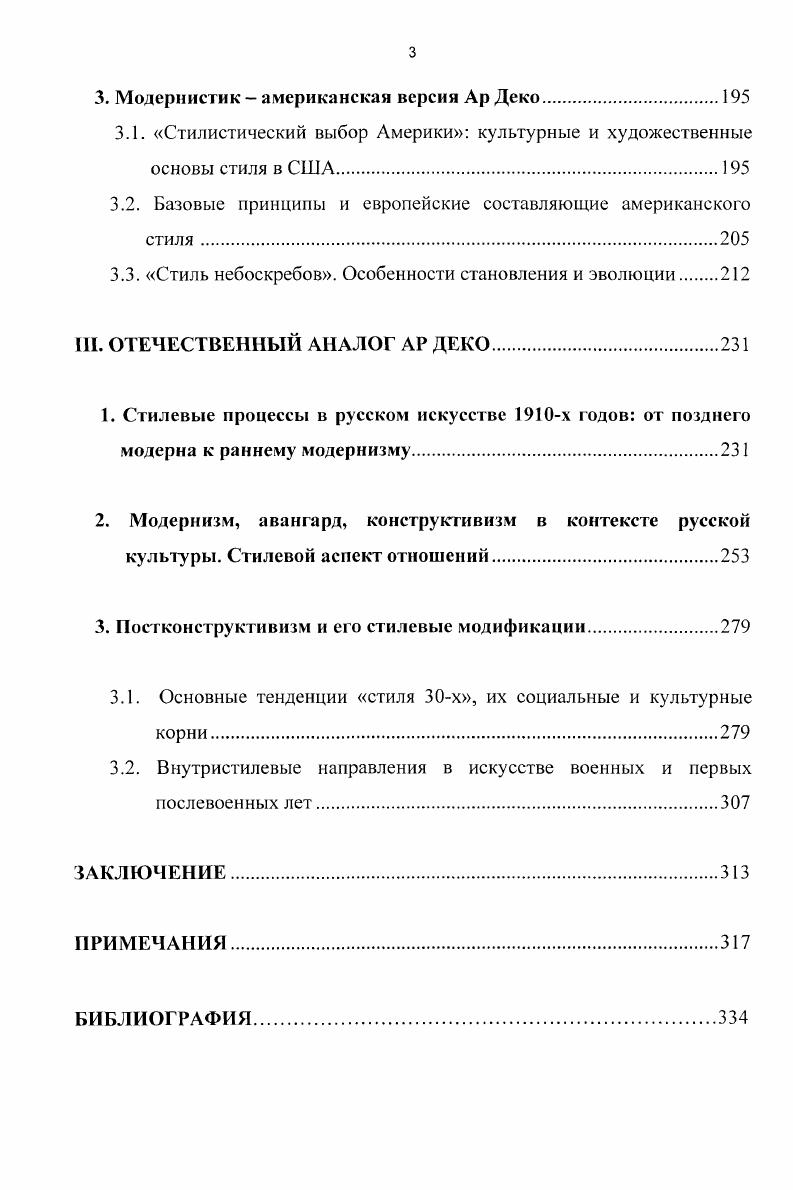 1.1. Художественная пресса парижской выставки года.