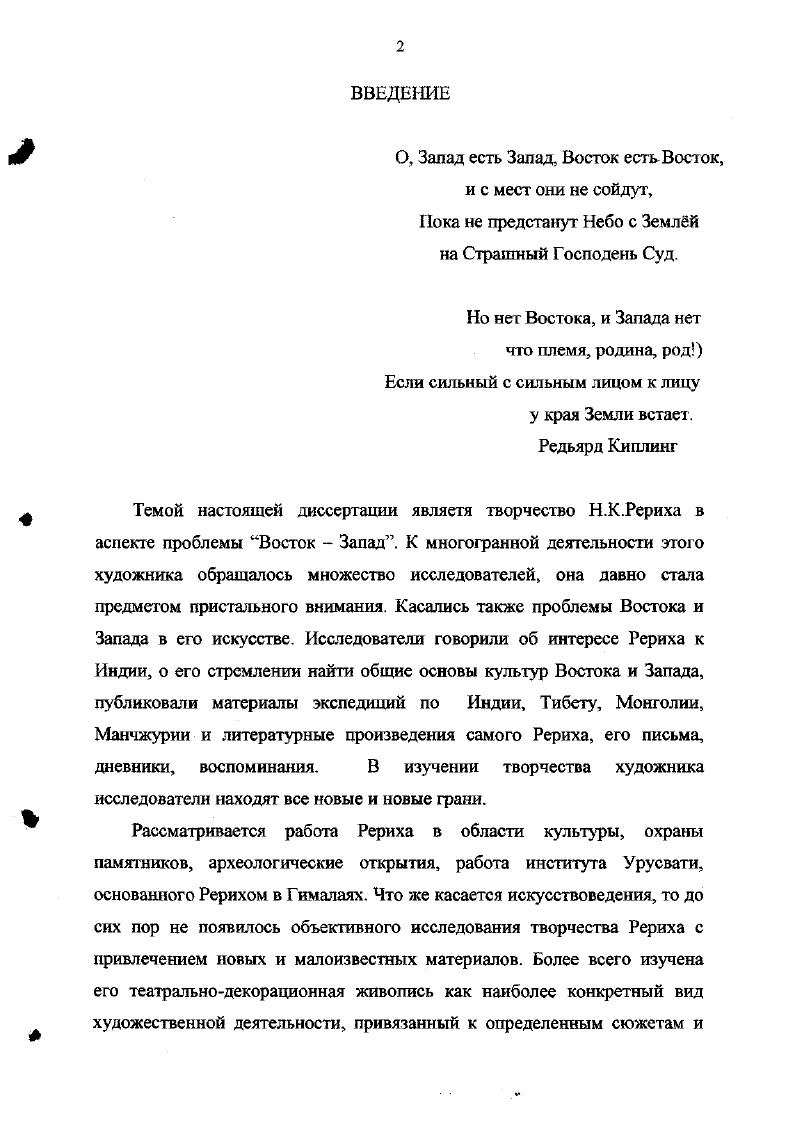 Зарубежный период творчества Рериха .