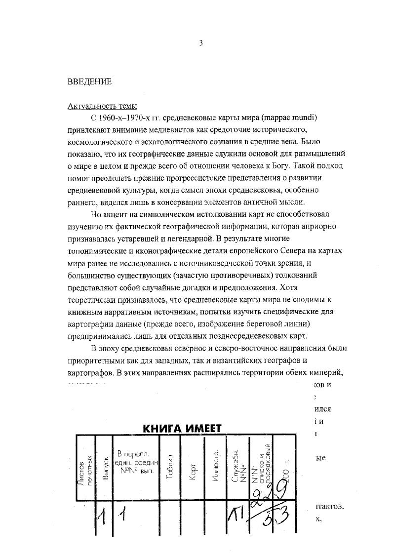 Официальные оппоненты доктор георафичесшх наук, профессор,