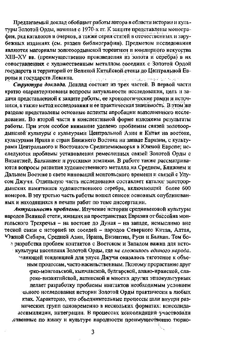 доктор исторических наук, профессор