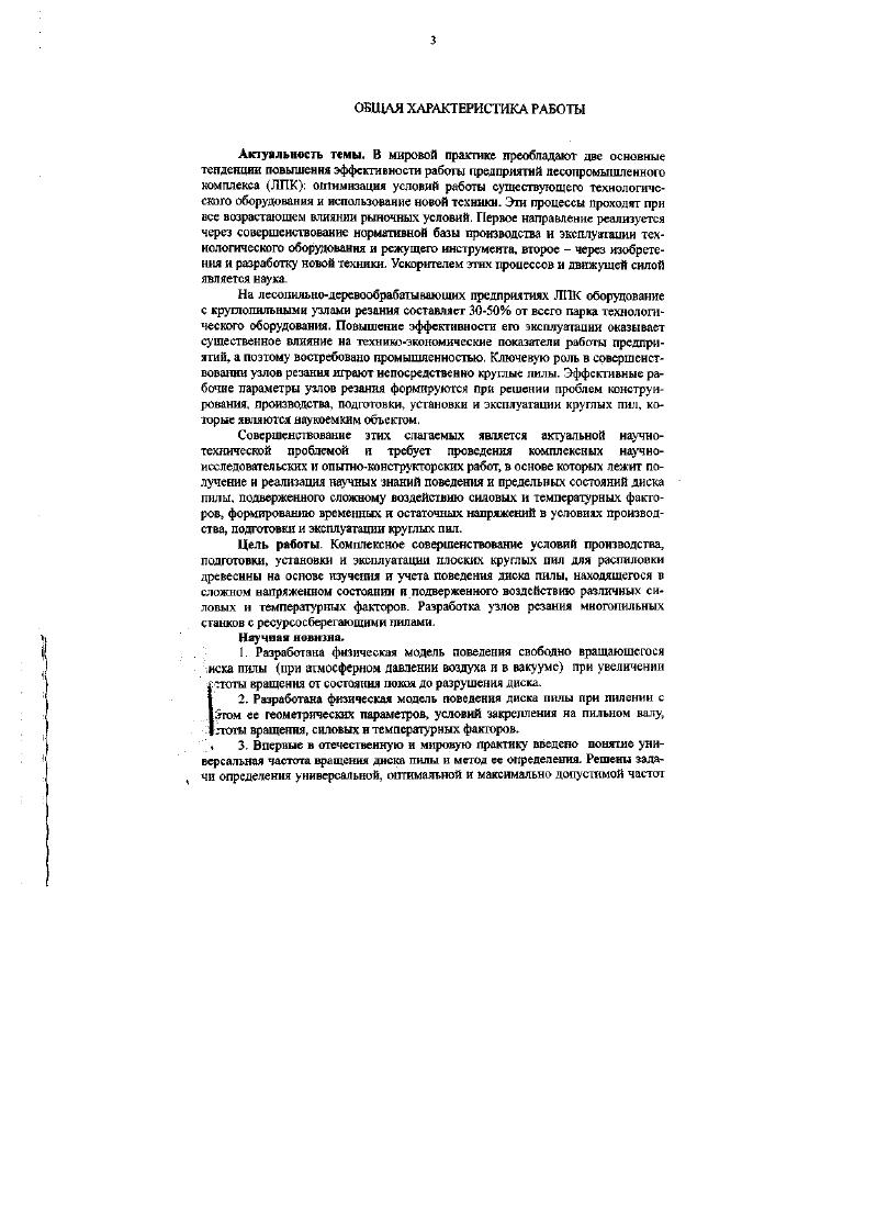  доктор технических наук, профессор