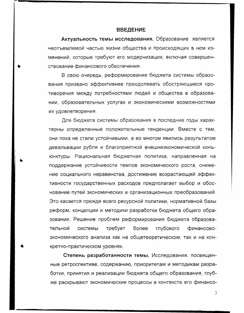 1.2. Экономическая сущность бюджета общего образования.