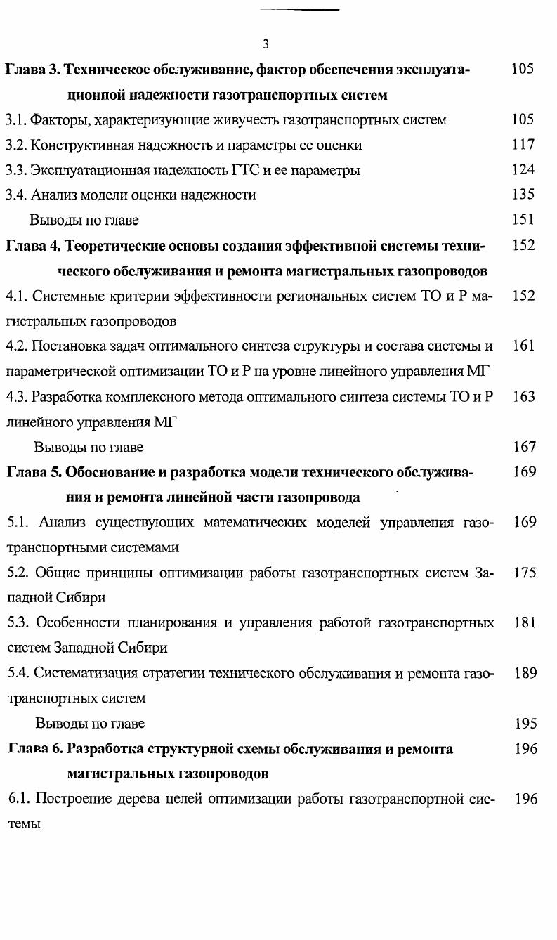 На участке, подлежащем ремонту, давление в трубопроводе понижается до 0,5 МПа. Небольшие участки трубопровода . Между ними оставляют перемычки длиной 5 . В местах вскрытия земля под трубопроводом в зависимости от его диаметра удаляется на глубину . На участках, занятых перемычками, ремонт производится после того, как закончен на первоначально открытых участках и они засыпаны землей. Данный способ применим на сухих, незатопляемых участках, а также на участках небольшой протяженности. Рассмотренные способы ремонта трубопровода являются основными и в зависимости от количества механизмов и условий работы могут несколько изменяться. Пятый способ ремонта с применением клеев. Наиболее распространенный способ ремонта трубопроводов, имеющих свищи, трещины и раковины сварка, однако это связано с остановкой перекачки, огневыми работами, продувкой газом в атмосферу после ремонта. Поэтому распространения получили ремонтные работы на трубопроводах с применением клеев. Однако при использовании клеев необходимо учитывать их склонность к изменению физикохимических и механических свойств с течением времени. Существуют различные методы устранения повреждений на трубопроводах с помощью клеев. Шестой способ ремонта с использованием энергии взрьюа. Для этого изготавливают специальную муфту, которая может бьггь цельной цилиндрической или разъемной. Цельную цилиндрическую муфту с уплотнителыЕым кольцом предварительно устанавливают на один стыкуемый участок трубы. Затем стыкуемые поверхности труб зачищают от изоляции и продуктов коррозии. 