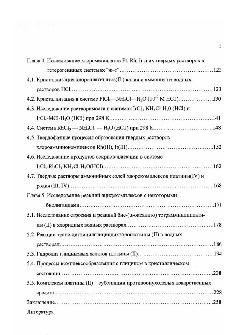 растворах и в кристаллическом состоянии.