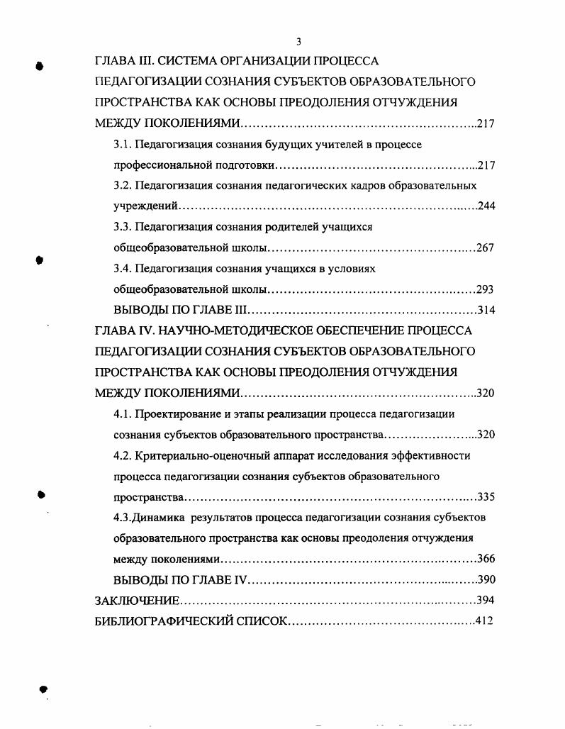  1.3.Педагогическое сознание как педагогическая категория