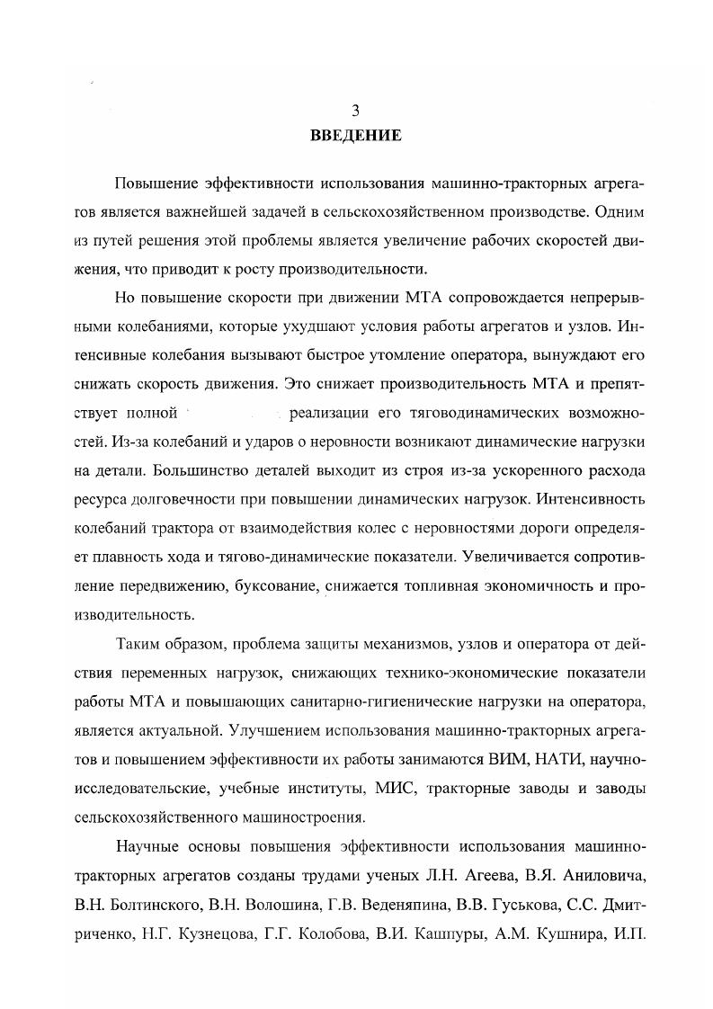 3. Мдв момент на коленчатом валу двигателя приведенный момент инерции маховика V угловая скорость коленчатого вата Рт толкающее усилие, приложенное к рукаву поуоси трактора V действительная скорость движения Рге и Рщ сопротивление ведущих и средних колес . Изза нелинейности зависимости 5 ДР рассчитанный средний за перид колебаний нагрузки на крюке коэффициент буксования Д может оказаться юльше коэффициента буксования трактора при работе с постоянной нагрузкой, авной среднему значению ее за период. Если нагрузка на крюке колеблется около ее среднего значения РК с амл итудой ДРкр, то при снижении ее до минимального значения Ркр ДРкр коэффициент буксования снижается до б тп рис. Ркр АРкр он возрастает до 8пт. Рис. Схема к определению динамического коэффициента буксования. Из рисунка 1. ПШ 5 тш 0 од 8 0 т. Инерционные силы трактора, которые возникают за счет изменения дейтвительной скорости движения, при изменении коэффициента буксования буут влиять на ее крайние значения, т. РКр ДРкр. Прирост коэффициента буксования Д зависит от размаха нагрузки на крюке, чем он больше, тем больше увеличение коэффициента буксования. Величина динамического коэффициента буксования определяется также средним значением крюковой нагрузки, а именно с ростом среднего значения Ркрср он увеличивается. Влияние частоты изменения нагрузки па крюке на динамический коэффициент буксования, как отмечается в работе 1 носит более сложный характер. В первом случае трактор, двигаясь по ровному полю, будет периодически изменять свою скорость за счет изменения нагрузки на крюке. Причем, чем больше частота этого изменения, тем выше ускорения трактора, поэтому за счет инерционных сил область изменения коэффициента буксования 5тах 6 тп сужается, а динамический коэффициент Д бтах б тт при измененной амплитуде ДРкр снижается. 
