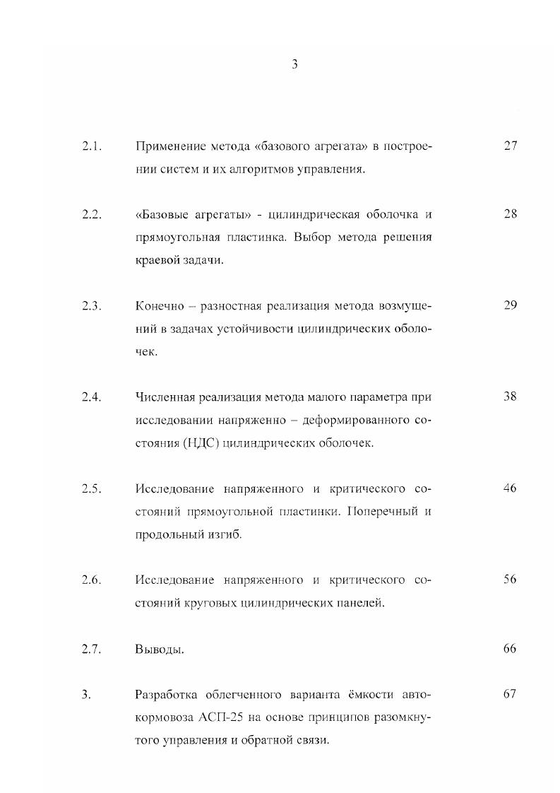 Краевые задачи алгоритмов управления и способы их решения.