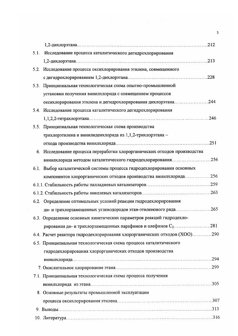 1.1.2. Термодинамика процессов оксихлорирования 