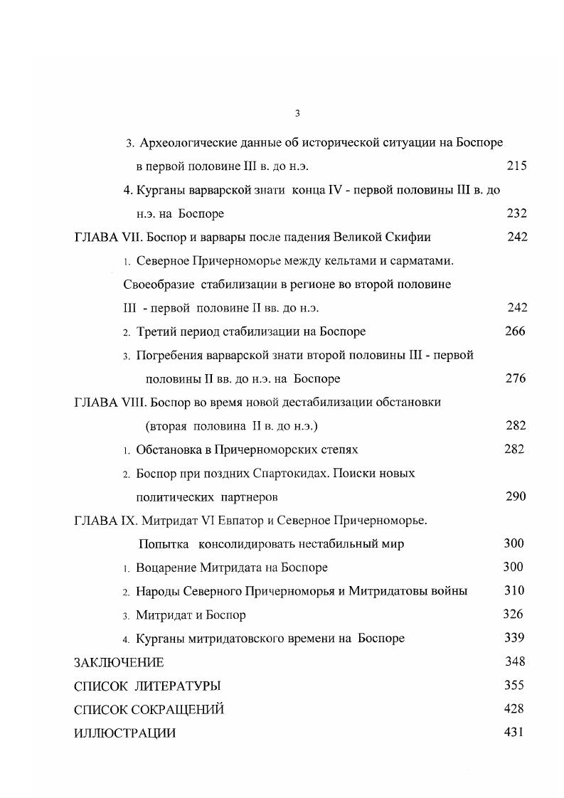 ГЛАВА II. Греки на Боспоре Киммерийском. Проблемы адаптации 