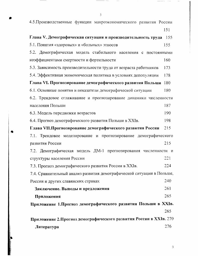 Рис. Схема, показывающая производительность труда как регулятор производства. Определение производительности в системной интерпретации можно сформулировать как отношение количества производимой продукции потребительских ценностей, произведенных за определенное время, к количеству использованных средств производства и живого труда в условиях данной системы. Однако i считает, что независимо от взглядов политических, экономических или же с точки зрения управления, сущность производительности труда одинакова. В зависимости от точки зрения меняется только границы, размер и тип познаваемости системы. Состояния входов и выходов в системной модели производительности рис. Количественное описание реализуется с помощью действительных чисел, а качественное описание преимущественно имеет бинарный характер. Появление данной черты обозначается цифрой 1, а ее отсутствие 0. Если обозначение входов системы обозначим через X, а состояние выходов через У то частное X обозначает пропускную способность системы трансмитацию. 