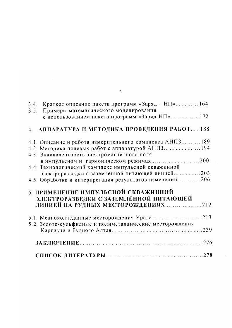 1.1. Удельное электрическое сопротивление и поляризуемость. 