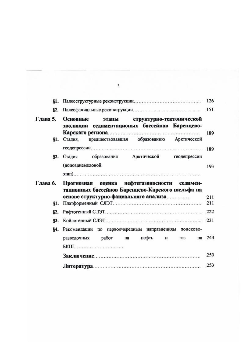 2. Стадия образования Арктической геодепрессии