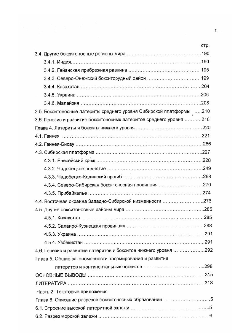 1.2. О возрасте латеритов и бокситов.