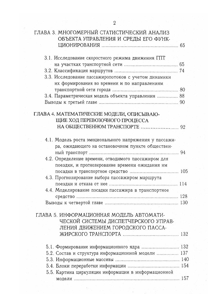 1.2. Неавтоматизированные системы . 