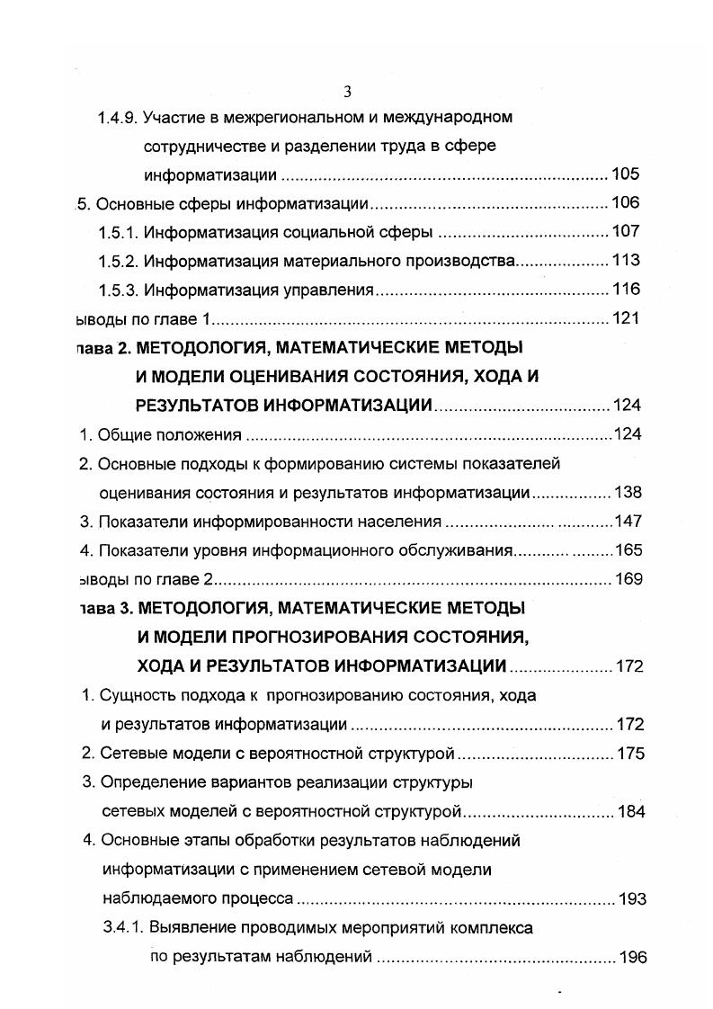 2. Проблемы информатизации и стратегические пути их решения