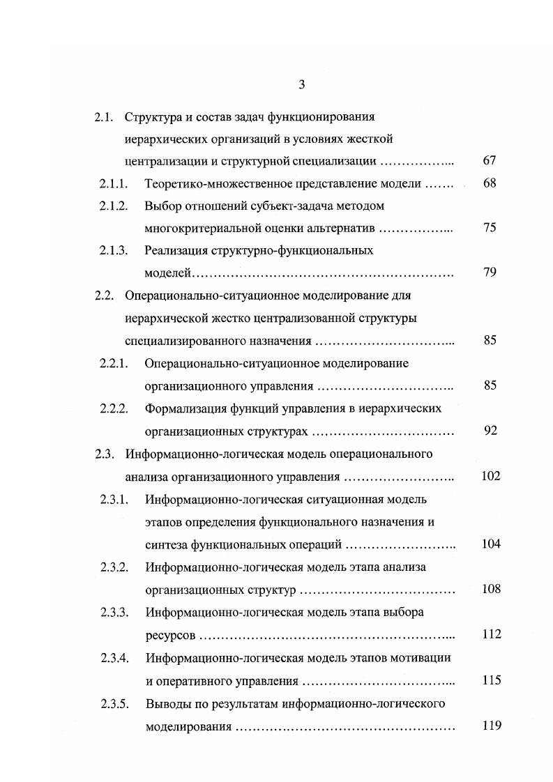 1.2. Роль и место ситуационного моделирования в задачах
