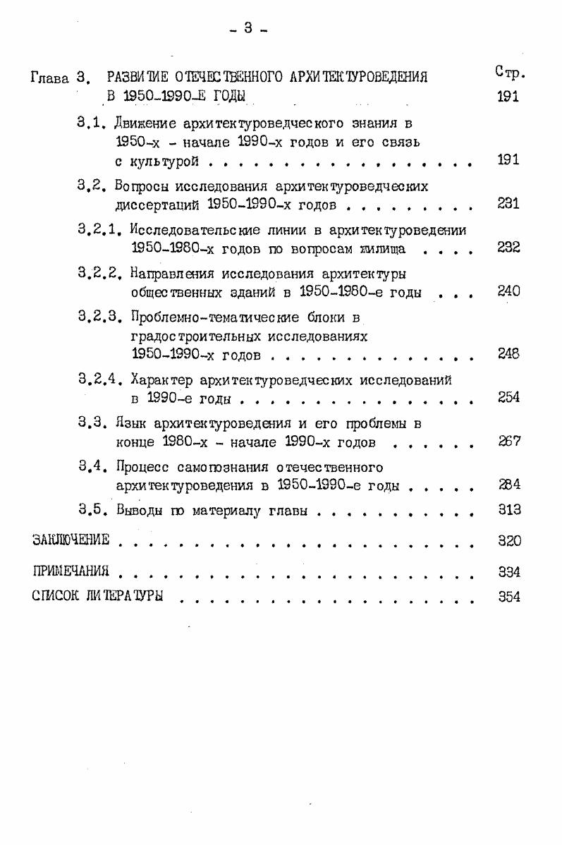 . Связь отечественного и зарубежного