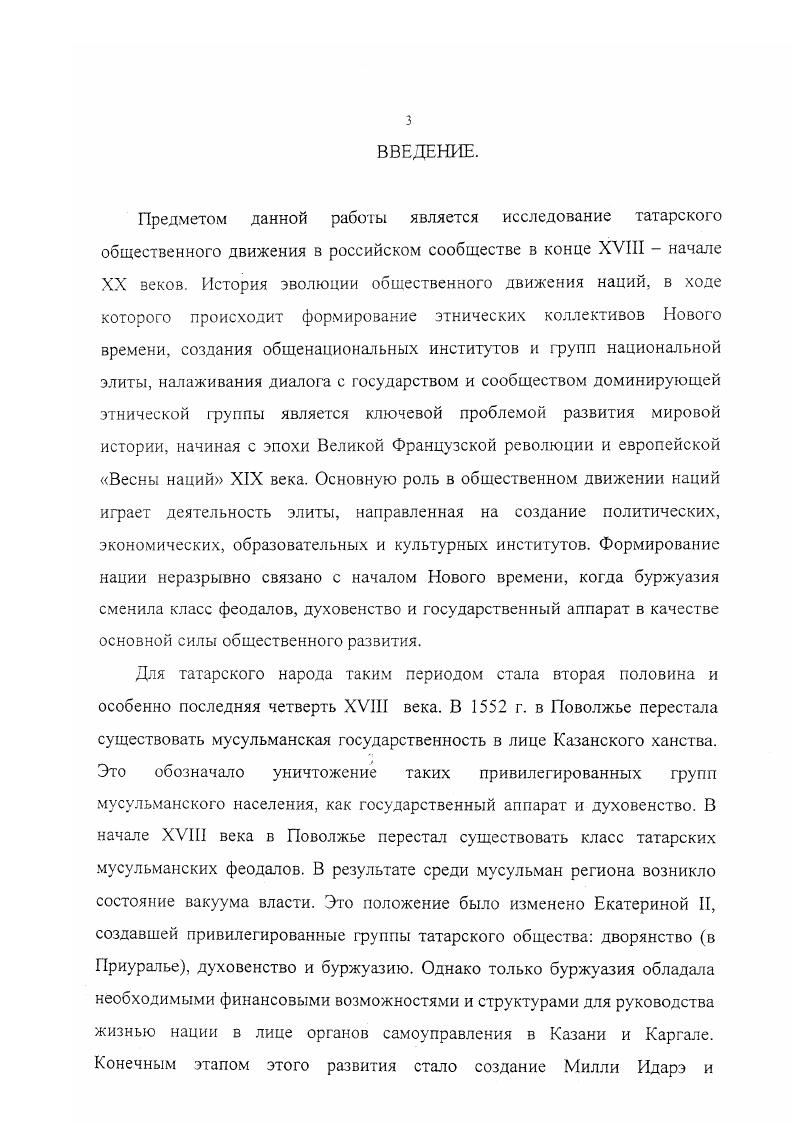 Глава 2. Общественное движение тюрокмусульман России на рубеже XIX XX веков.