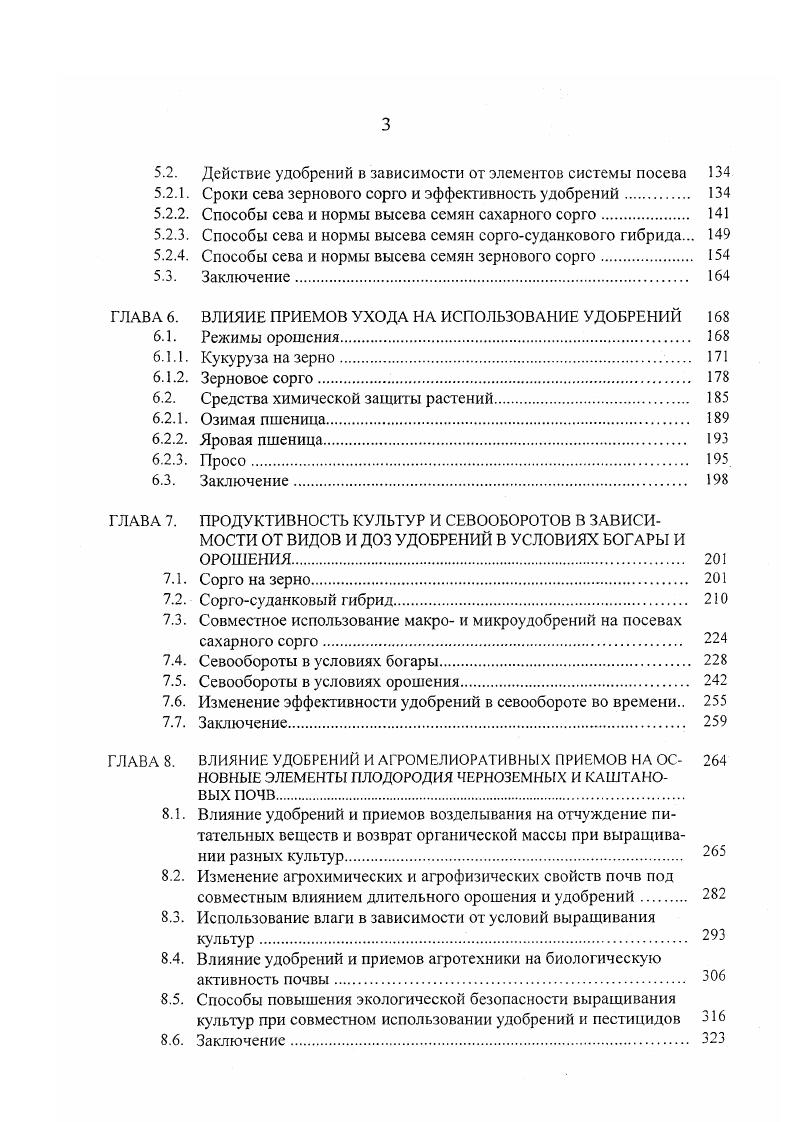 ЧЕРНОЗЕМНЫХ И КАШТАНОВЫХ ПОЧВАХ ПОВОЛЖЬЯ 