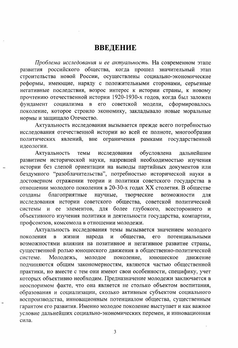 Глава 3. Идейное и трудовое воспитание молодежи. 