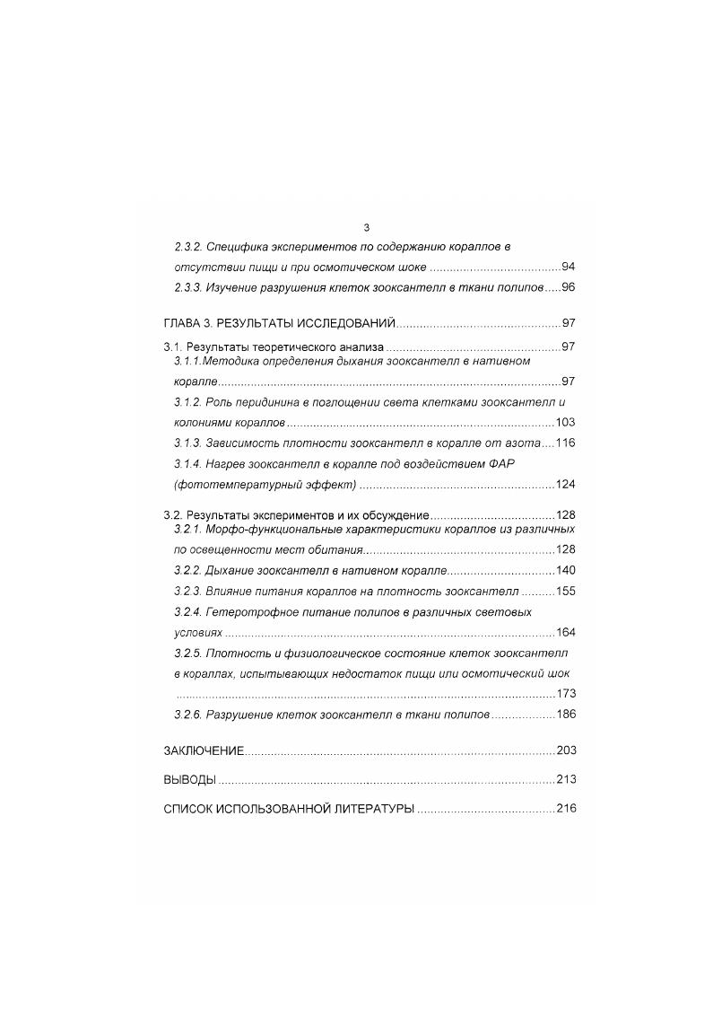 1.2. Фотосинтетические пигменты зооксантелл и поглощение ФАР кораллами.