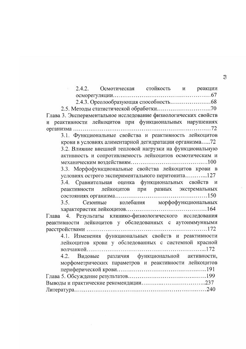 1.1.1. Морфологические особенности лейкоцитов 1 