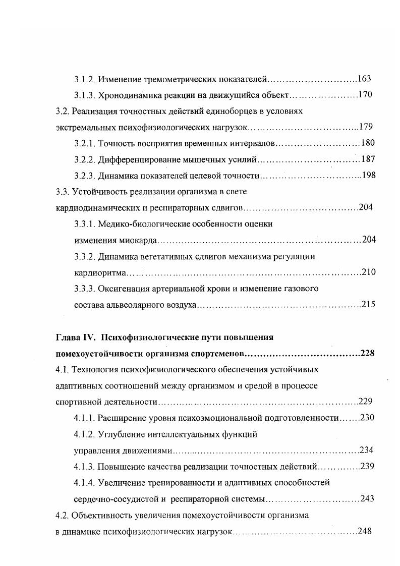 в свете психофизиологических исследований спорта