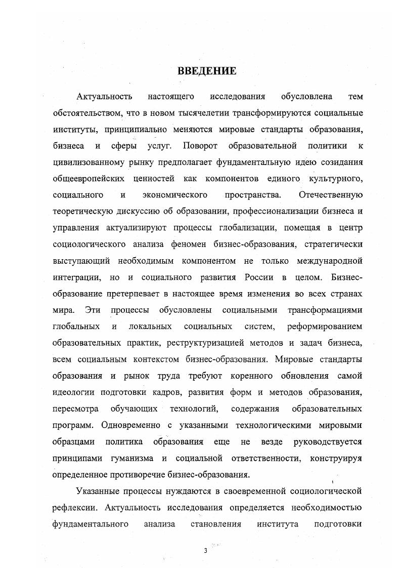 ГЛАВА 1.1. Институциализация бизнесобразования