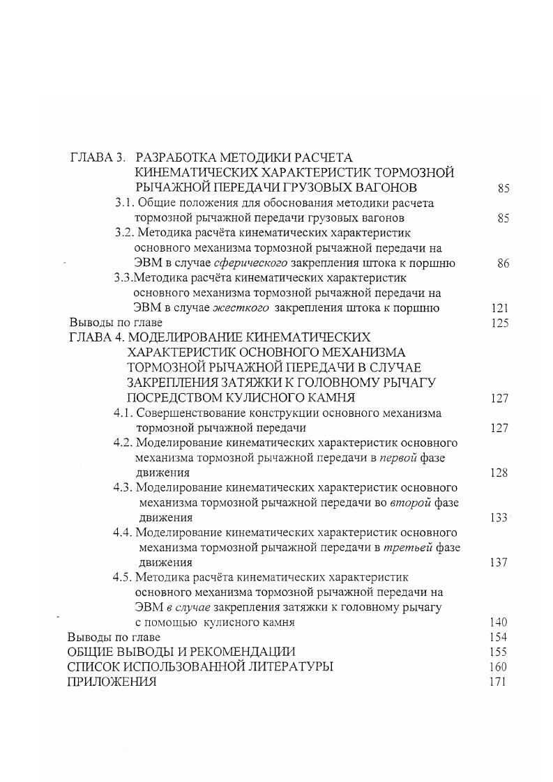 1.1. Краткий обзор конструкций и вопросов совершенствования