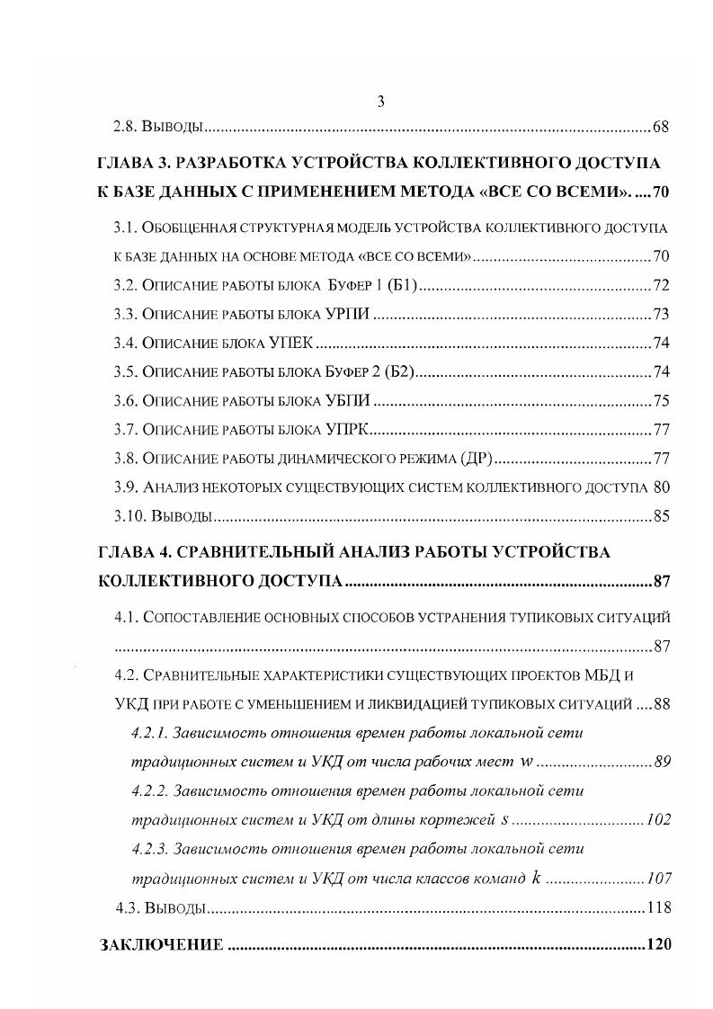 1.2. Классификация МБД по ст руктурнофункциональным особенностям 
