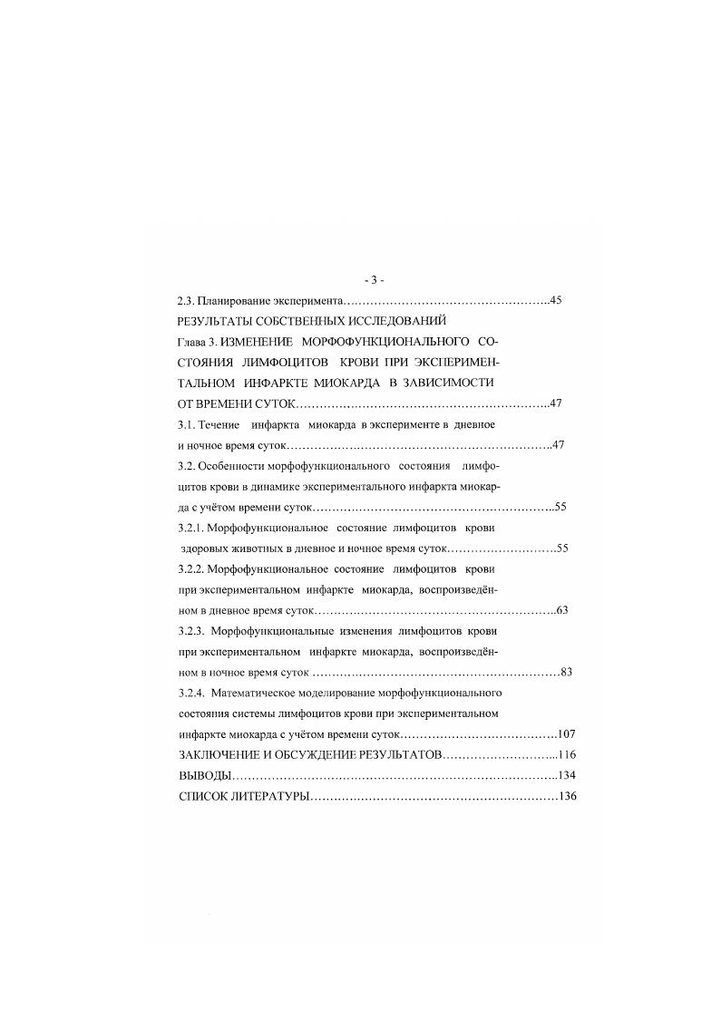 фибробластов уменьшается, и в организующемся инфаркте преобладают фиброциты. Признаки коллагенацин начинают выявляться с 8 суток после операции, к суткам в миокарде собак на месте инфаркта образуется фиброзный рубец, после месяцев наблюдения происходит частичное или полное замещение фиброзного рубца жировой тканью. В соответствии с представлениями о заживлении инфаркта миокарда через механизм асептического воспаления Пилипепко В. А. с соавг. Интенсификация кровотока экссудация в зону инфаркта способствуют иммиграции в нее гранулоцитов Малая Л. Т. с соавт. Пролиферативный пул клеток воспалительного инфильтрата в зоне инфаркта формируется уже в первые часов от начала ишемического повреждения. В пролифсрате вначале в большем количестве содержатся гранулоциты и в меньшем агранулоциты. Гранулоцнты зоны инфаркта наряду с механизмами эндоцитолизиса органоспецифических структу р миокарда обеспечивают ее зоны некробиоз. С некробиозом зоны инфаркта связана потеря основных свойств ее структурных элементов утрачивается сохранность кардномиоцитов и опорнотрофического остова. Однако при неосложненно протекающем процессе существенного уменьшения прочности стенки миокарда, как массы ткани, не происходит, так как формируется рубец. Существует синхронизация явлений формирования грануляционной ткани с некробиотитчсскимн процессами. Развитие грануляционой ткани в зоне инфаркта начинается уже в начале процессов некробиоза. При этом основные клеточные структуры грануляционой ткани в зоне инфаркта агранулоциты. 