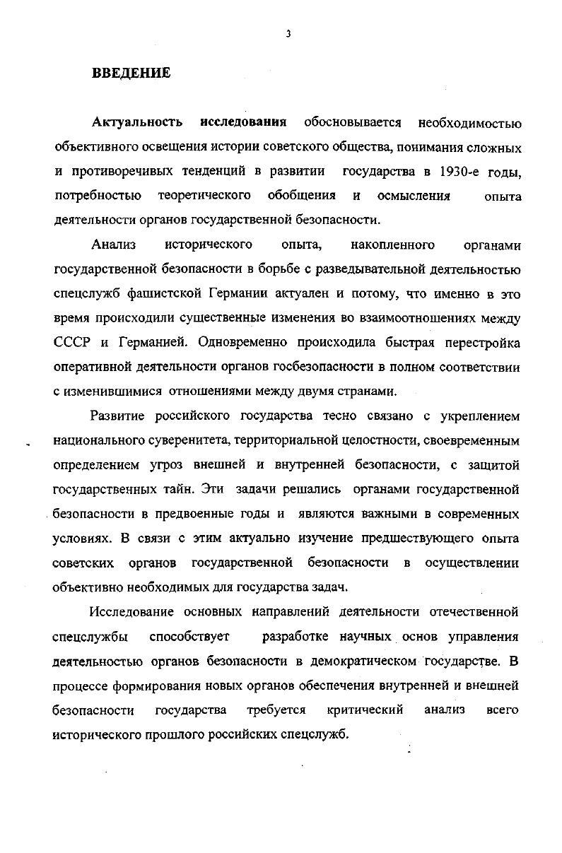 Призвание  Родине служить. Сб. Новосибирск,  Кубанская ЧК Органы госбезопасности Кубани в документах я воспоминаниях. Краснодар,  Петрушин А. А. Мы не знаем пошады. Известные, малоизвестные и неизвестные события из истории тюменского края по материалам ВЧКГПУНКВДКГБ. Тюмень, . Коровин В. В. История отечественных органов госбезопасности. М.,  Воронцов С А. Правоохранительные органы и спецслужбы Российской Федерации. М., РостовнаДону, и др. Царев О. Костелло Дж. Роковые иллюзии. Из архивов КГБ дело Орлова сталинского мастера шпионажа. М.,  Очерки истории российской внешней разведки В 6 т. Т. 3  годы. М.  Эндрю К. Гордиеэсхий О. КГБ. История внешнеполитических операций от Ленина до Горбачева. М.,  Пешсрский В. Красная капелла. Советская разведка против Абвера и Гестапо. М.,  Колпакиди А. Прохоров Д. КГБ спецоперации советской разведки. М.,  Колпакиди А. И., Прудников Е. А. Двойной заговор. Сталин н Гитлер несостоявшиеся путчи. М.,  Павлов В. Трагедии советской разведки. М.,  Мельтюхов М. И. Упущенный шанс Сталина. Советский Союз и борьба за Европу. Документы, факты, суждения. М.,  Городецкий Г. Роковой самообман Сталин и нападение Германии на Советский Союз. М.,  Колпакиди А. Прохоров Д. Внешняя разведка России. СПб, М. Млепин Л. М. КГБ. Председатели органов госбезопасности. Рассекреченные судьбы. М., и др. Очерки истории российской внешней разведки. Т. 3. С. 49,10. Герман . . Немецкая автономия на Волге . В 2 ч. Ч. 2. Саратов,  Белковец Л. П. Большой террор н судьбы немецкой деревни в Сибири. М.,  Дель О. От иллюзий к трагедии Немецкие эмигранты в СССР в е гг. М.,  Ченцов В. В. Трагические судьбы политические репрессии против немецкого населения Украины в ее гг. М.,  Репрессии против российских немцев. Наказанный народ. М., . Сборник материалов по истории социалистического уголовного законодательства. М.,  Сборник документов по истории уголовного законодательства СССР и РСФСР  гг. М.,  Реабилитация Политические процессы х гг. Под ред. А.Н. Яковлева. Сост. Н.В. Курилов, . . Михайлов, В. П. Наумов. М.,  Сборник законодательных и нормативных актов о репрессиях и реабилитации жертв политических репрессий. Сост. Е.В. Зайцев. М.,  Сталинское Полшбюро в е годы Сб. Сост. О.В. Хлевюок, . . Квашоккин, Л,П. Кошелева, Л . А. Роговая. М., и др. Письма И. В. Сталина  В. М. Молотову  гг. Сборник документов. М.,  Сталинское Политбюро в е годы. Сборник документов. М.,  Катынь. Пленники необъявленной войны. Документы и материалы. М.,  Сталин и Каганович. Переписка. М.,  Полшбюро ЦК РКПб  ВКГЦ6 и Европа. Решения особой папки. М., . Органы государственной безопасности СССР в Великой Отечественной войне Сборник документов. Т. 1. Кн. М.,  Секреты Гитлера на столе у Сталина. М.,  Лубянка. ВЧКОГПУНКВДНКГБМГБМВДКГБ . СправочникСост. АЛ Кокурин, Н. В. Петров. М.,  Кубанская ЧК. Органы безопасности Кубани в документах и воспоминаниях. Краснодар,  Генрих Ягода. Нарком внутренних дел СССР. Генеральный комиссар государственной безопасности. Сборник документов. Казань,  Шаповал Ю. ЧКГПУНКВД Украины Люди, факты, документы. Киев,   В 2 кн. Под ред. В.П. Наумова. М. МФД,  Лаврентий Берия. Стенограмма июльского пленума ЦК КПСС и другие документы. Сост. В. Наумов, Ю. Сигачев. М. МФД,  На южном форпосте России. Из истории УФСБ по Астраханской области. Документы. Материалы. Воспоминания. Волгоград,  От ЧК до ФСБ документы и материалы по истории органов госбезопасности Тверского края. Тверь,  Польское подполье на территории Западной Украины и Западной Белоруссии  гг. Кн. ВаршаваМосква, . Кривицкий В. Я был агентом Сталина. Записки советского разведчика. М.,  Орлов А. Тайная история сталинских преступлений. М.,  Агабеков Г. ЧК за работой. М.,  Шрейдер М. НКВД изнутри. Записки чекиста. М.,  Судоплатов П. Спецоперации. Лубянка н Кремль  годы. М., . Шелленберг В. Лабиринт. Мемуары гитлеровского разведчика. М.,  Гелен Р. Война разведок. М.,  Шелленберг В. В паутине СД. М., . 