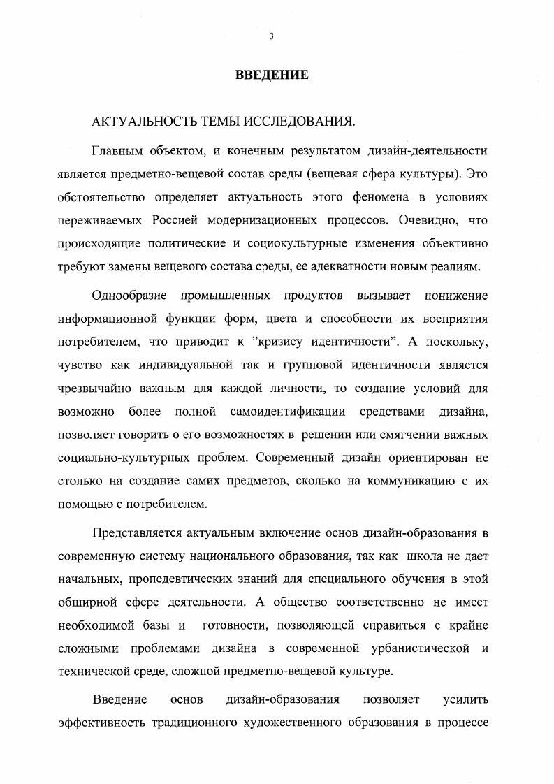 Показательны результаты проведенных НИЦ РОМИР исследований восприятия гражданами России имиджа Москвы. Среди основных составляющих эстетический фактор отсутствует вообще, количество зеленых насаждений имеет значение лишб для незначительной части опрошенных . См. Соц. Поэтому невероятно трудно остановиться на какомто одном определении феномена, в котором были бы органично представлены научное, технологическое, художественное, целесообразное, переплетены различные виды, формы и типы деятельности. В связи с этим возникает необходимость проанализировать дизайн в его отношениях со структурой деятельности вообще и как аспект эстетической в частности. За основу взята модель структуры человеческой деятельности, предложенная М. В реальной практике вышеперечисленные абстрагированные структурные элементы первоэлементы, как их определяет М. С.Каган деятельности обособленно не существуют, они проявляются во взаимодействии и взаимопереплетениях различных элементов, хотя каждый из них при этом сохраняет относительную самостоятельность. Но существуют такие сложные виды и формы деятельности, где самостоятельность структурных элементов принципиально снята, и все они проявляются лишь в органическом слиянии и единстве. Каган М. С. Человеческая деятельность. М. , с. Анализ трехмерных моделей человеческой деятельности построенных на основе представлений М. С.Кагана и выделение в пространстве этих моделей деятельностных горизонтов показывает, что в дизайндеятельности переплетаются продуктивнотворческий, практическипреобразовательный, соииальнокоммуникационный и ценностноориентационный первоэлементы деятельности. Согласно мнению Тхагапсоева Х. Г., высокий статус дизайндеятельности, ее интегративный и творческий характер подтверждается с позиции теории деятельности тем, что дизайндеятельность простирается от преобразовательной до художественной, а точнее до бифункциональной утилитарнохудожественной деятельности. Выше этого уровня располагается многохудожественная деятельность, которая в теории М. С.Кагана, рассматривается как высшая форма деятельности. С эстетикой как наукой об общечеловеческих аспектах освоения мира, включающей эстетику искусства, а также практическую и техническую эстетику, дизайн в его традиционном понимании находится в отношениях части и целого, как категория эстетической деятельности, но в данном случае, в контексте современной цивилизации, целое и часть оказываются практически равновеликими. См. Художественные модели мироздания. Взаимодействие искусств в истории мировой культуры. Под ред. В.П. Толстой. М., . Тхагапсоев Х. Г. Дизайн как феномен культуры и образования. Нальчик. Безмозднн Л. Н. В мире дизайна. М. . Каган М. С. Человеческая деятельност ь. В итоге системные исследования проблематики дизайна длительное время были крайне сложны, а по многим направлениям просто невозможны. Они проводились лишь усилиями Всесоюзного института технической эстетики. Наиболее обобщенное отражение результаты этих исследований нашли в работах теоретика К. М.Кантора сторонника проектной концепции дизайна. В итоге комплексного эстетического, социологического и культурологического исследования дизайна, К. КУЛЬТУРЫ, КАК РЕТРАНСЛЯТОР ЕЕ ИМПУЛЬСОВ, А ТОЧНЕЕ ВСЕГО МНОГООБРАЗИЯ КУЛЬТУРНЫХ ЦЕННОСТЕЙ В ПРЕДМЕТНУЮ СРЕДУ ОБЩЕСТВА. Здесь непременно следует отметить, что К. М.Кантор саму культуру тракту ет как проект, а культурноисторический тип как конкретизацию культурыпроекта, по которому строится и воспроизводится, как по генетическому коду, жизнь общества, сохраняя свои родовые уникальные черты при всех исторических переменах. Более того, К. М.Кантор полагает, что проектность одно из коренных свойств атрибутов бытия, наряду со временем, пространством, движением и развитием. Дизайн в данной трактовке имеет в качестве бытийной основы, задающей ее связи и отношения с искусством, культурой и социальной структурой общества проектность. Отталкиваясь от дизайна, его философского, эстетического и социологического преломления К. Кантор . Опыт социальнофилософского объяснения проектных возможностей дизайна. Вопросы философии. 