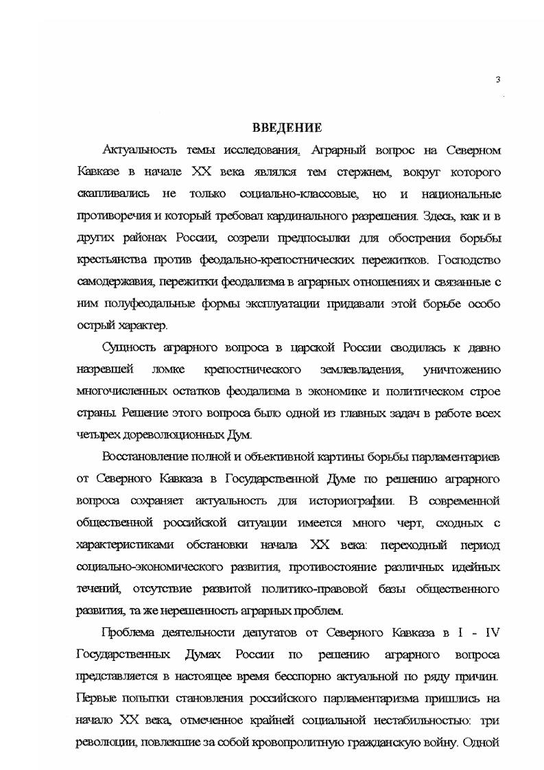 2. Избирательная система и вьйоры в I Государственную Думу на Северном