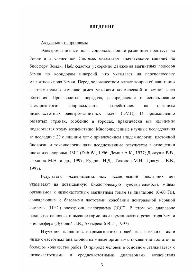 1.4Влияние электромагнитного излучения на половую функцию 