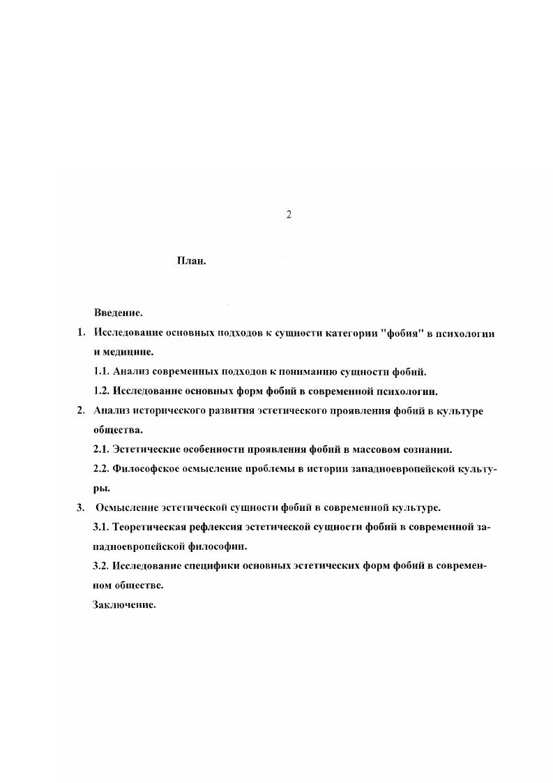 Современная отечественная наука, отказавшись от диктата марксизмаленинизма, получила возможность свободного анализа эстетической действительности, что подтверждается многочисленными работами последних лет. Темами изучения являются различные ипостаси эстетического бытия, среди которых немаловажное значение приобретает как переосмысление уже сложившихся эстетических стереотипов II категорий, так и анализ новых понятий, появившихся в связи с развитием научного знания.