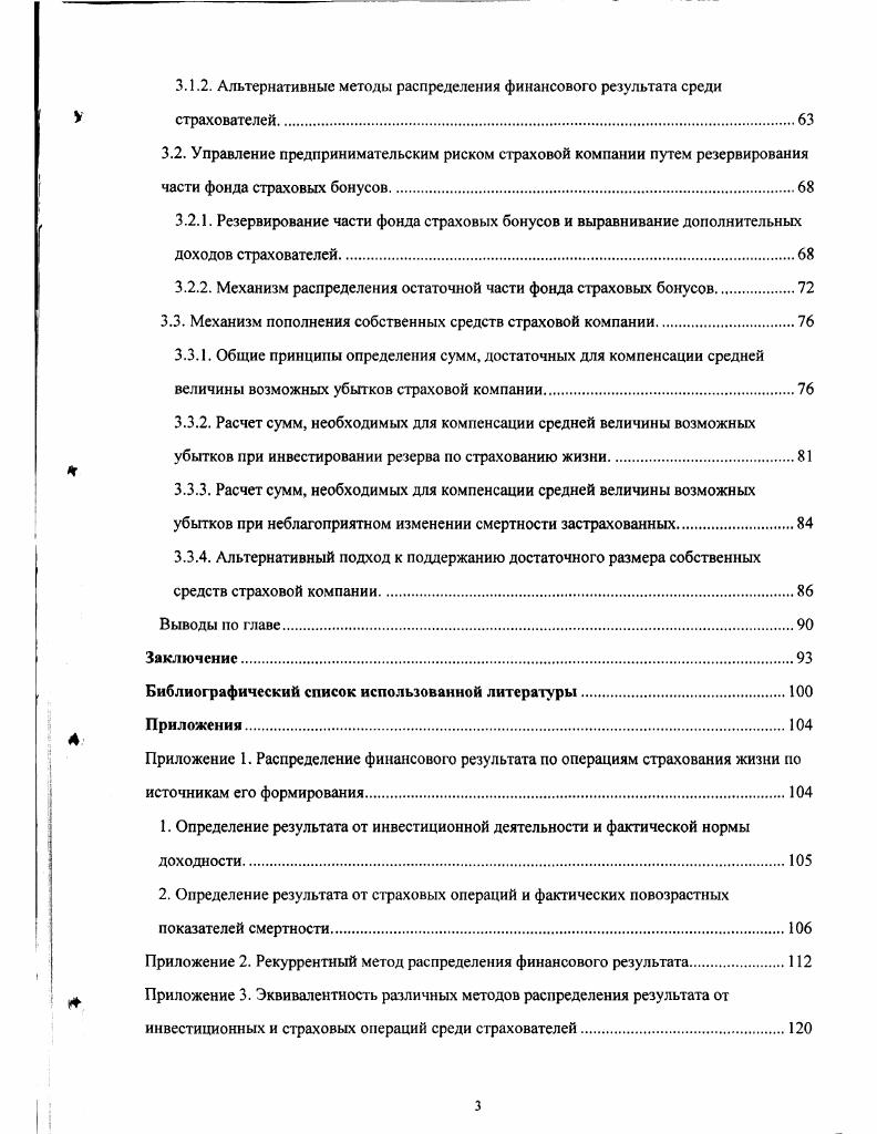 1.2. Влияние предпринимательского риска на платежеспособность страховой компании 