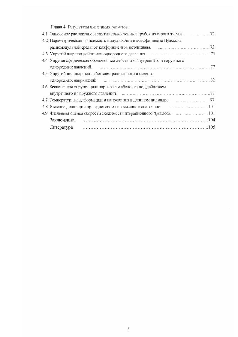 1.1 Экспериментальные исследования разномодульных материалов