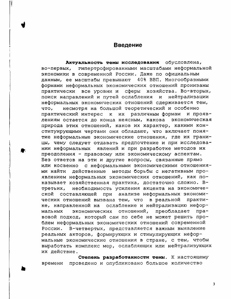 1.1 Неформальные и теневые отношения понятийный аппарат8 стр.