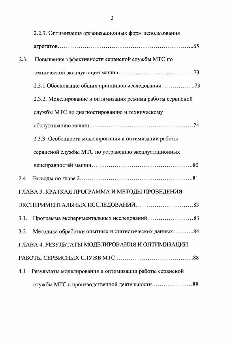 1.1. Особенности создания и развития МТС в современных условиях 