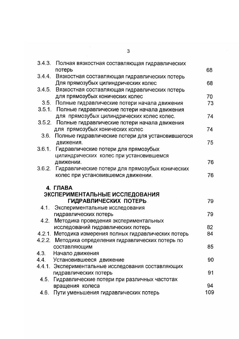  ВИДЫ СМАЗОЧНЫХ МАТЕРИАЛОВ. ИНЕРЦИОННЫЕ